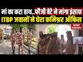 ITBP personnel lay siege to Kanpur Police Commissionerate: मां का कटा हाथ..फौजी बेटे ने मांगा इंसाफ
