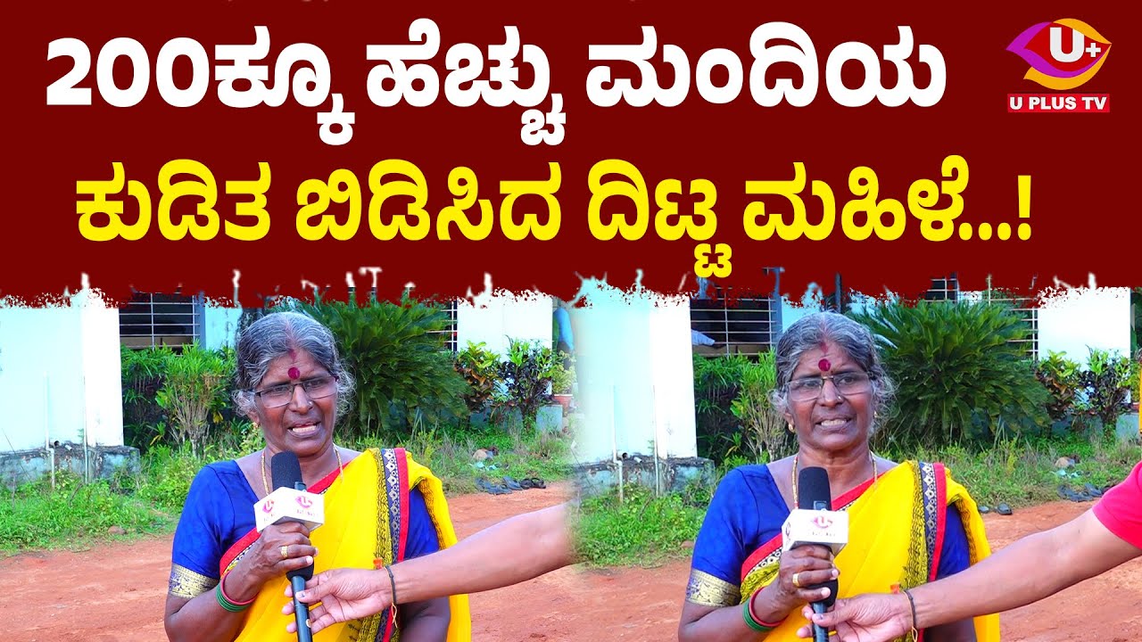 Belal : ಕಿಡ್ನಾಪ್ ಮಾಡುತ್ತೇನೆ ಎಂದು ಹೆದರಿಸುವ ಕೆಲಸ ಮಾಡ್ತಾ ಇದ್ರು ಎಂದ ಯಶೋಧ | U PLUS TV