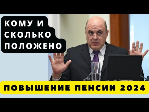 Повышение пенсии с 1 января 2024 года. Насколько ее повысят и будет ли выплата пенсионерам 13 пенсии