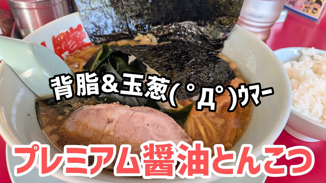 [山岡家]冬の風物詩がきたってばよ♪　