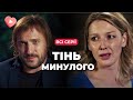 Зробила ЕКО від донора, а він хоче відібрати її доньку! | Дивитися серіал &quot;Тінь минулого&quot;| Кіно 2023