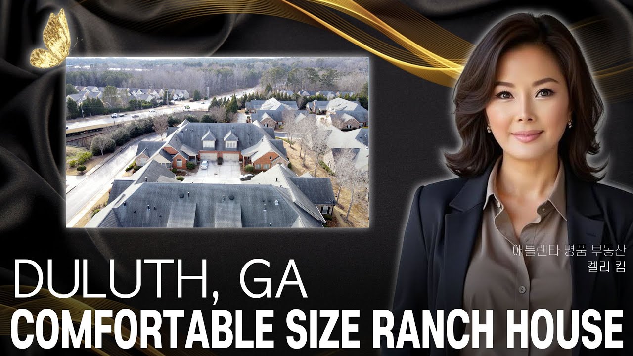 [애틀랜타 명품 부동산] 미국 조지아주 둘루스, 은퇴하고 사시기에 너무 좋은 사이즈와 로케이션. 가격도 너무 착한 렌치하우스!  #켈리킴부동산