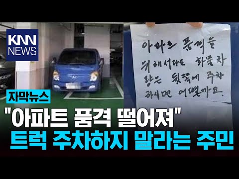 주민이 남긴 황당한 메모 / KNN