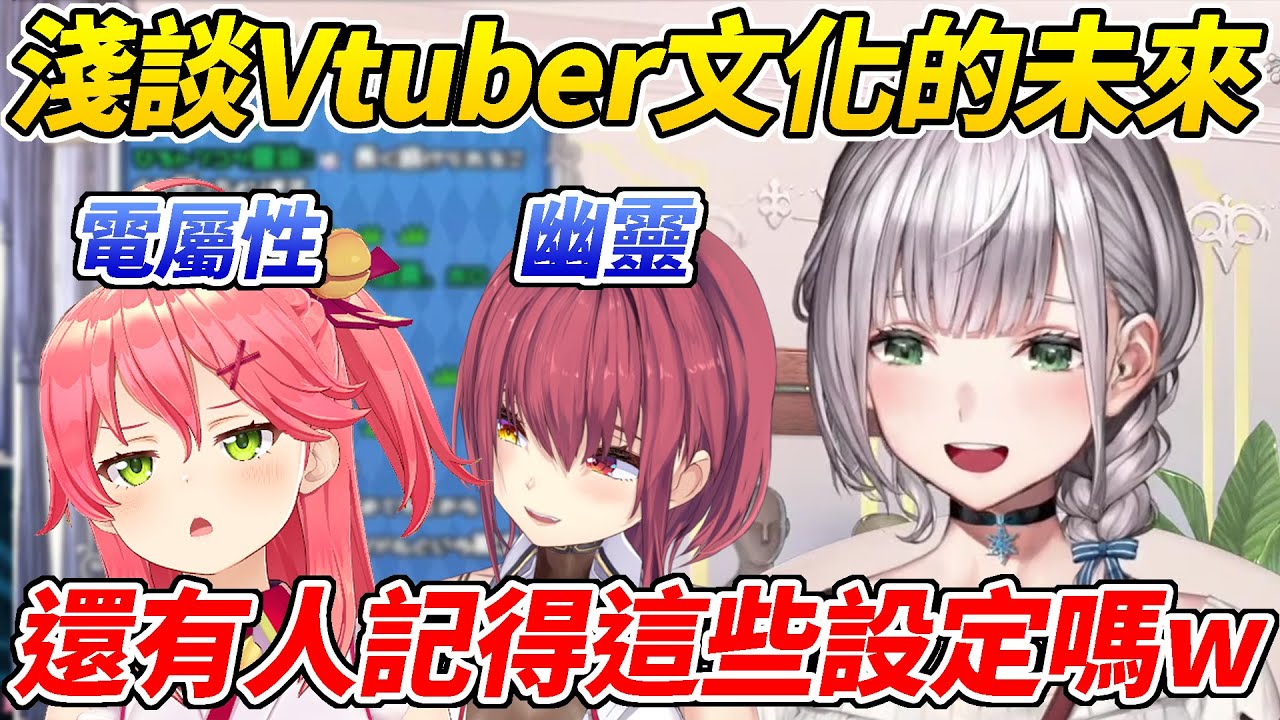 淺談Vtuber文化與偶像人生的未來，Holo成員的被遺忘的設定當中還有連團長都沒聽過的設定ww【白銀諾艾爾／白銀ノエル】【ホロライブ切り抜き】【HOLOLIVE中文】