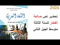 تحضير نص صانعة الفخار للسنة الثالثة متوسط الجيل الثاني