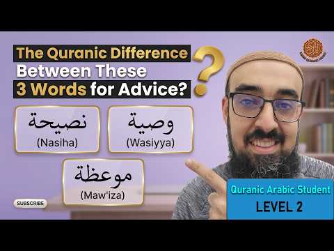 They All Mean "Advice"—But the Quran Uses Them Differently