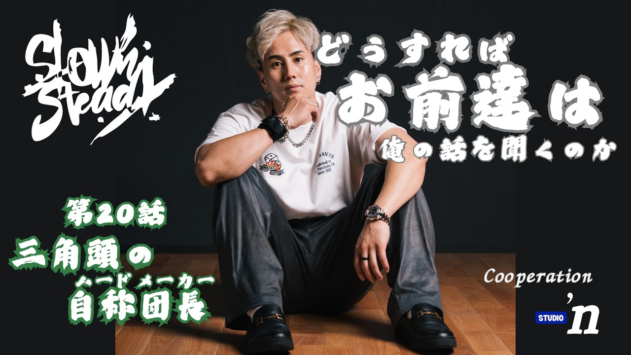 おま俺  第20話 「三角頭の自称団長」