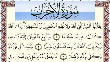 سورة الأحزاب مكتوبة بصوت عبد الرشيد صوفي Surah Al Ahzab  برواية شعبة عن عاصم