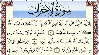 سورة الأحزاب مكتوبة بصوت عبد الرشيد صوفي Surah Al Ahzab  برواية شعبة عن عاصم