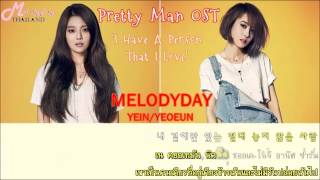 [Karaoke Thaisub] 사랑하는 사람 있어요(I Have A Person That I Love) - MelodyDay (Pretty Man OST )