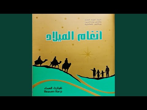 لحن نجم أشرق