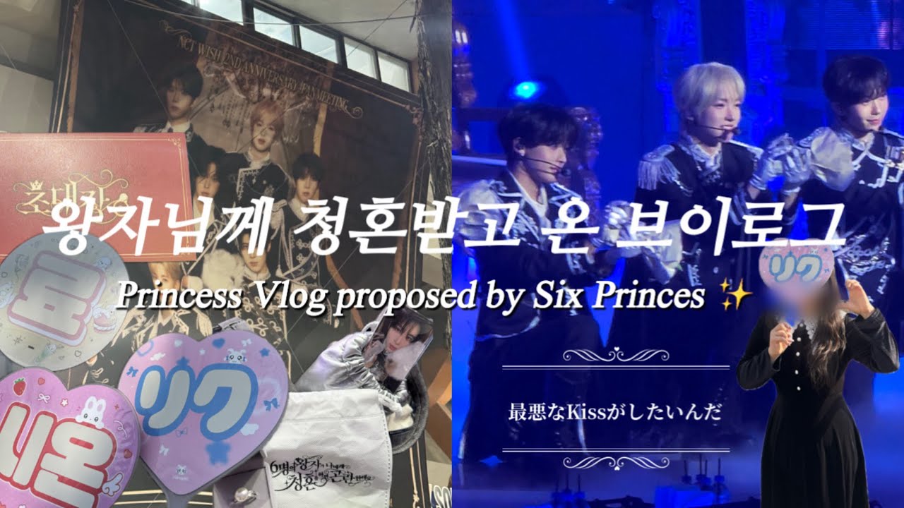 [시즈니브이로그] 여섯왕자님 청혼 받을 공주님 오세요💍•뇌절+과몰입주의🚨•2주년 팬미팅•밤공•낮공•엔시티위시•RIKU•리쿠•위즈니•쿨프•숀프
