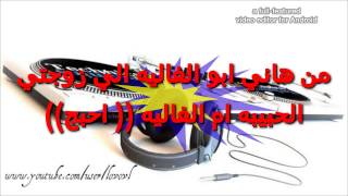 راشد الماجد تضحك الدنيا من هاني ابو الغا