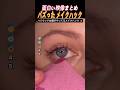 バズった メイクハックTOP5