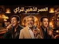             2026 نوستالجيا راي صيفي