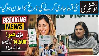 BISP MAY QIST 2026 released  I bisp latest update I