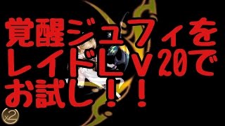 セブンナイツ 覚醒ジュフィをレイドでお試し Youtube セブンナイツ 覚醒ジュフィをレイドでお試し Youtube