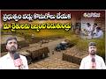 Farmers Fires On Govt : కాంగ్రెస్ ప్రభుత్వం కంటే కేసీఆర్ ప్రభుత్వమే మేలు ఉండే @PolitikosMedia