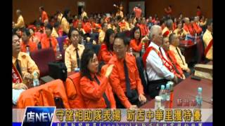1041224【大新店地方新聞】守望相助隊表揚 新店中華里獲特優