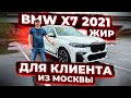 Осмотр Перед Отправкой из США ! BMW X7 2021 в М Пакете ! Для Сергея из Москвы ! Флорида 56