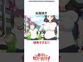 紅魔族が優秀すぎる！？ #このすば #アニメ