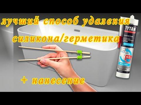 Video: Ваннадагы герметик: кайсынысы жакшыраак - силикон же акрил, суу өткөрбөөчү жана нымга чыдамдуу клей, душ бөлмөсү үчүн карарбайт