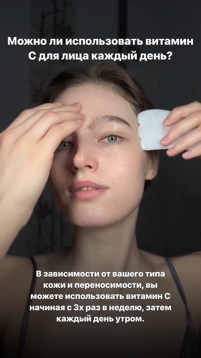 Можно ли использовать сыворотку с витамином С каждый день? - YouTube