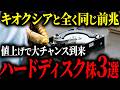 【第2のキオクシア】値上げで利益率拡大!これから注目が集まるハードディスク銘柄について徹底解説します