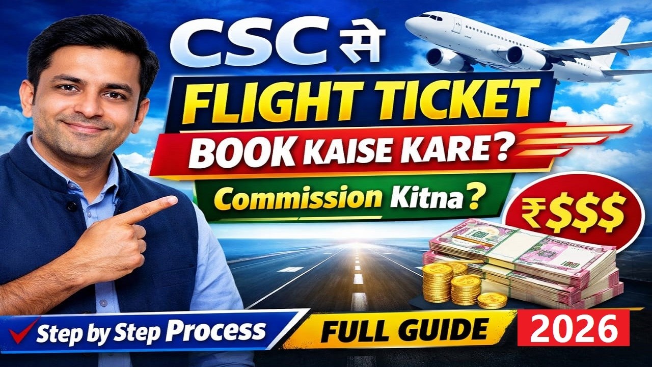 CSC से Flight Ticket कैसे Book करें 2026 | CSC Flight Ticket Commission ...