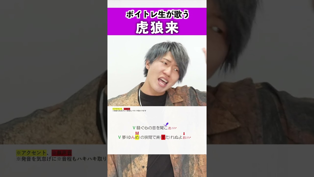 【ボイトレ生が歌う】虎狼来 / Eve【シアーミュージック池袋西口校 takuya】#shorts
