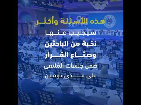 الجلسة السادسة معارك النفوذ الجديدة الممرات وأشباه الموصلات وآفاق الموارد الاستراتيجية