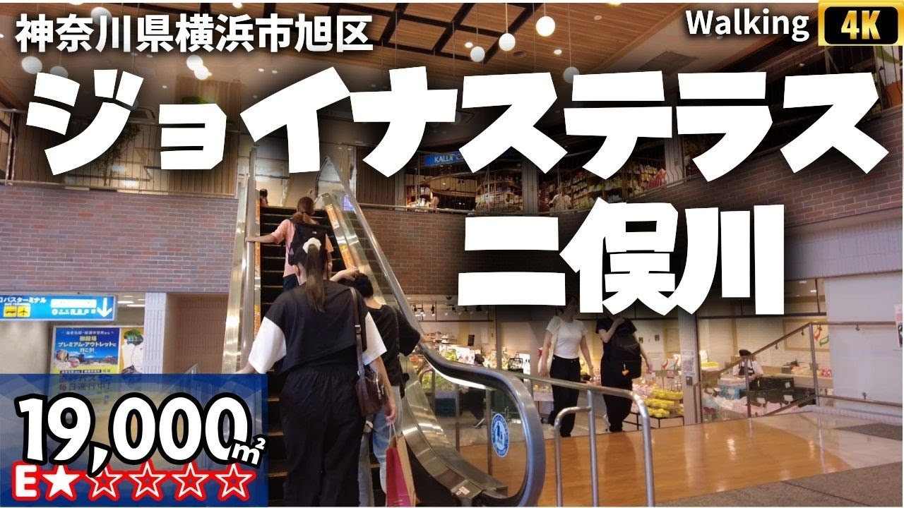 ジョイナステラス二俣川 ウォーキング ASMR 散歩 ショッピングセンター