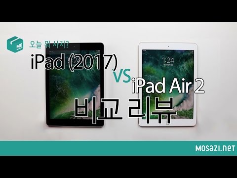 [오늘 뭐 사지?] 2017년 5세대 아이패드와 아이패드 에어 2 비교 리뷰 (iPad 2017 vs iPad Air 2 Comparison Review)
