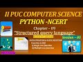 CHAPTER 09| STRUCTURED QUERY LANGUAGE | SESSION 05 | CLASS 12 | NCERT PYTHON | COMPUTER SCIENCE .
