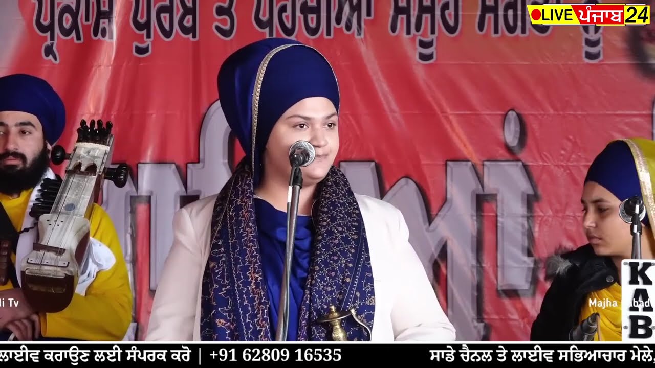 🔴Dhadi Jatha BiBi Daler Kaur Khalsa | ਢਾਡੀ ਜਥਾ ਬੀਬੀ ਦਲੇਰ ਕੌਰ ਖਾਲਸਾ | Live Punjab 24 | 62809 16535