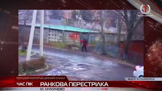 Перестрілка в Мукачеві: невідомі підірвали гранату, стріляли з пістолетів та автоматів
