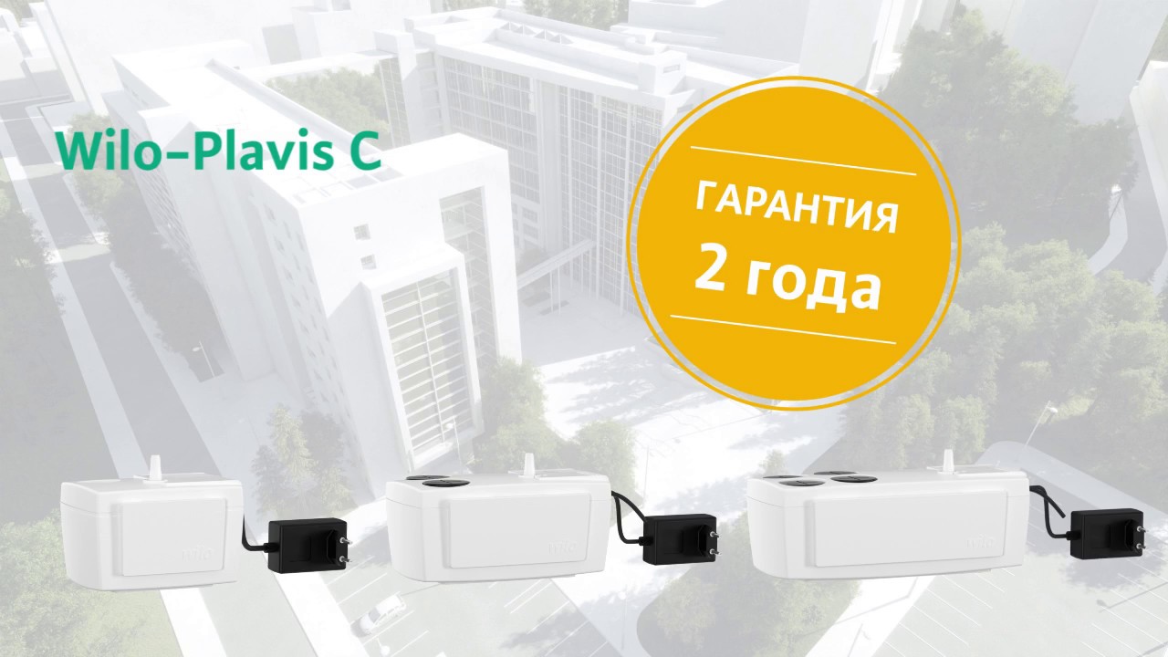 Wilo-Plavis C - насосная установка для накопления и отвода конденсата