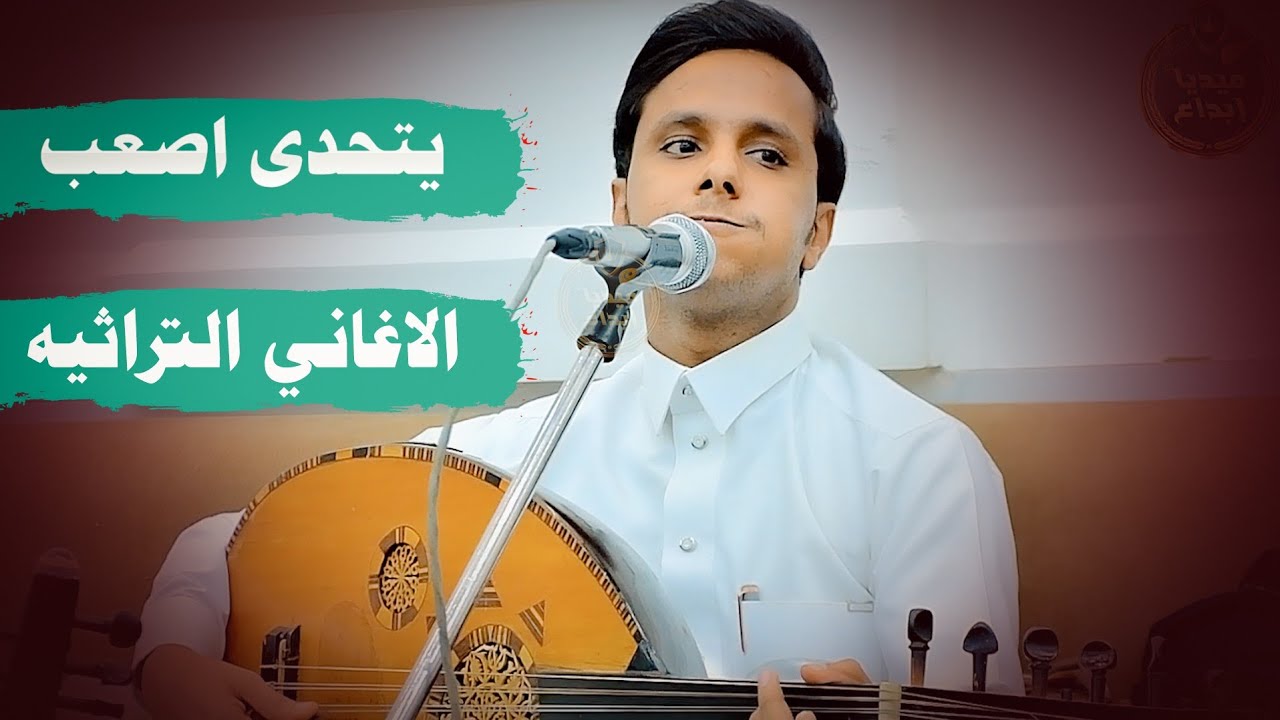 عندمــا يتحدى المطرب الاغاني الصعبه هكذا يـكون الهيام من اصيل ابو بكر