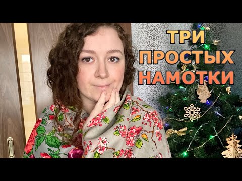 Русский платок своими руками