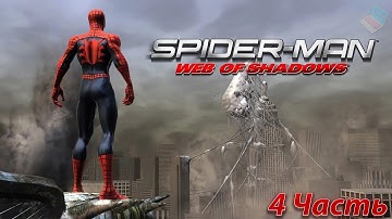 SPIDER-MAN WEB OF SHADOWS (Хорошая концовка) Часть 4 ([4K 60FPS PC) - Без голоса