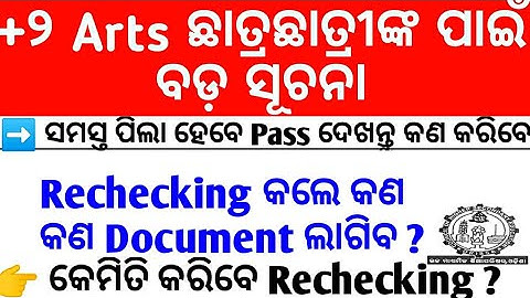 Plus Two Result Rechecking | How to Rechecking plus two Result | +2 Arts | +2 Arts Result Rechecking