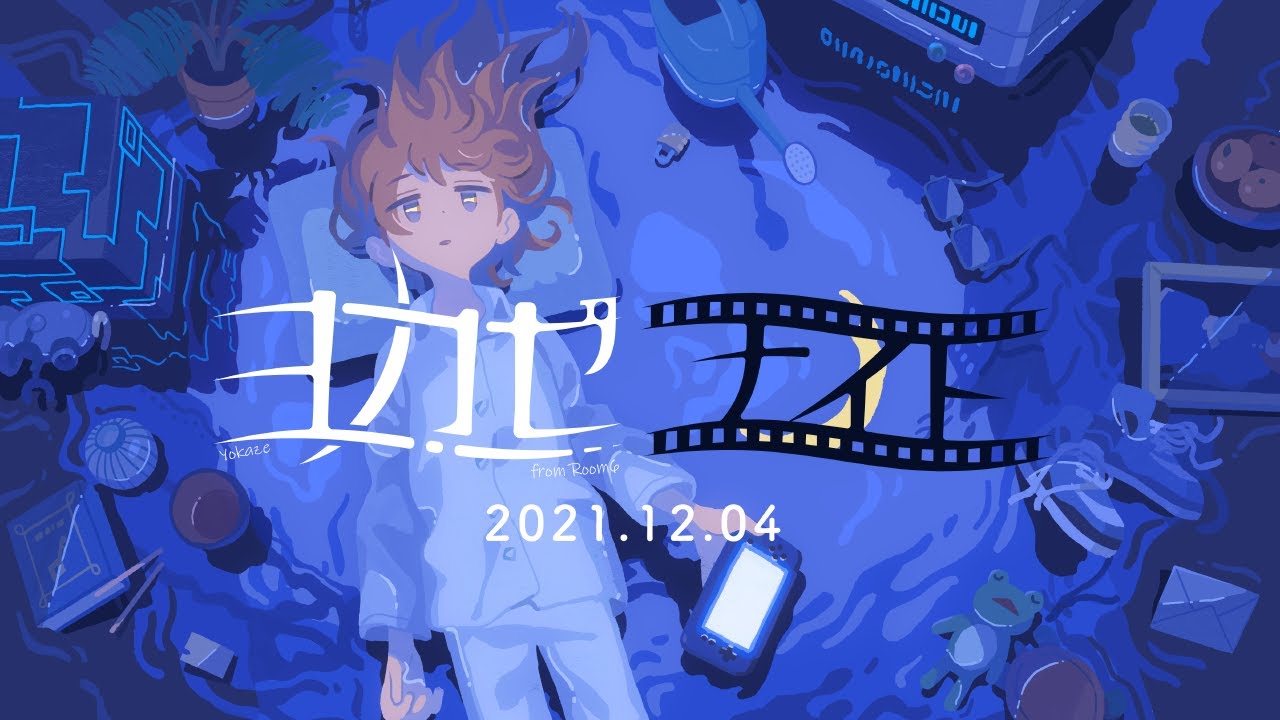 ヨカゼナイト Yokaze Night 2021.12.04