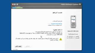 شرح طريقة تحديث سوفت وير جوالات نوكيا screenshot 1