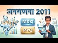 One shot MCQ : जनगणना 2011 MCQ | 150+ pyq with extra fact | census 2011 MCQ + Pyq | #shortsfeed#gk