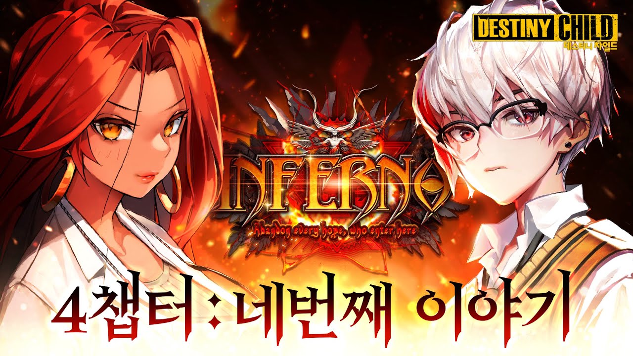 데스티니 차일드/라그나 브레이크/4주년 - 나무위키