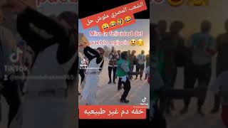 أعمل لايك شاهد المصريين لما الغزاله?معاهم رايقة مولعها ناااار ههههههه????