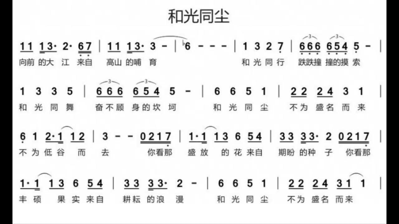 和光同尘/和光同塵 B调伴奏 instrumental in B YouTube