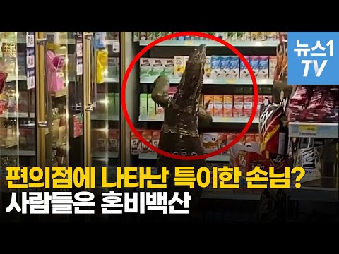 새로운 편의점 진상 등장…&amp;quot;배고파서 왔어요&amp;quot;