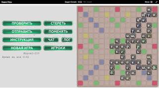Играем с лучшими игроками клуба игры Эрудит! Игра первая. Опять Ятаган??? screenshot 4