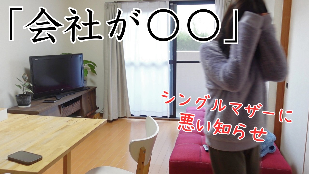 会社が〇〇すると聞いた日